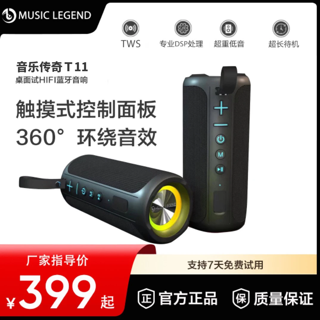 音乐传奇T11低价好物便携户外防水重低音箱也可电脑连接听歌网红