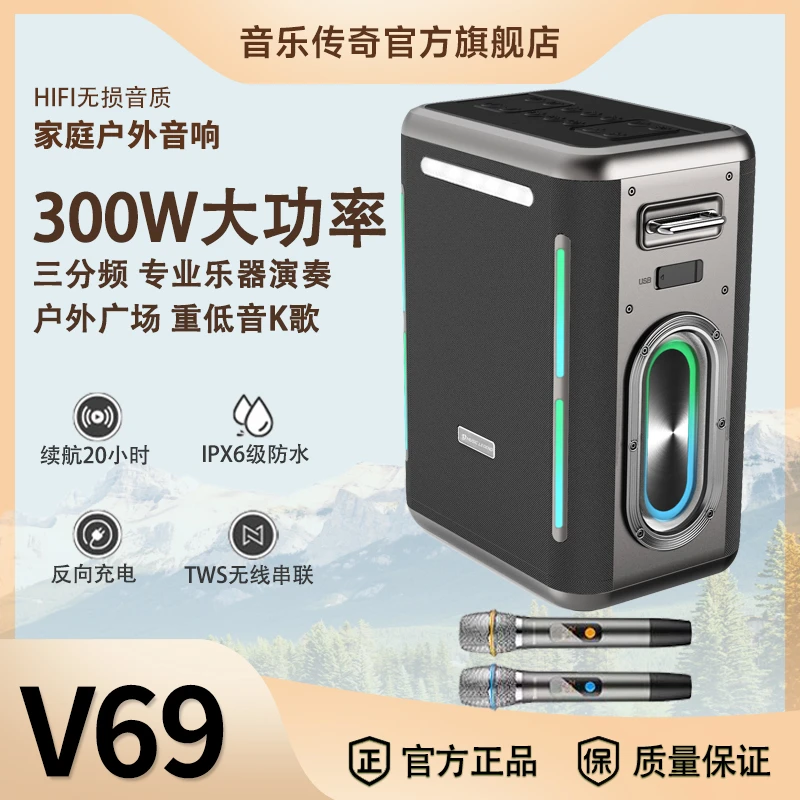 音乐传奇V69户外音响300W大功率无线K歌蓝牙音响防水音响重低音炮