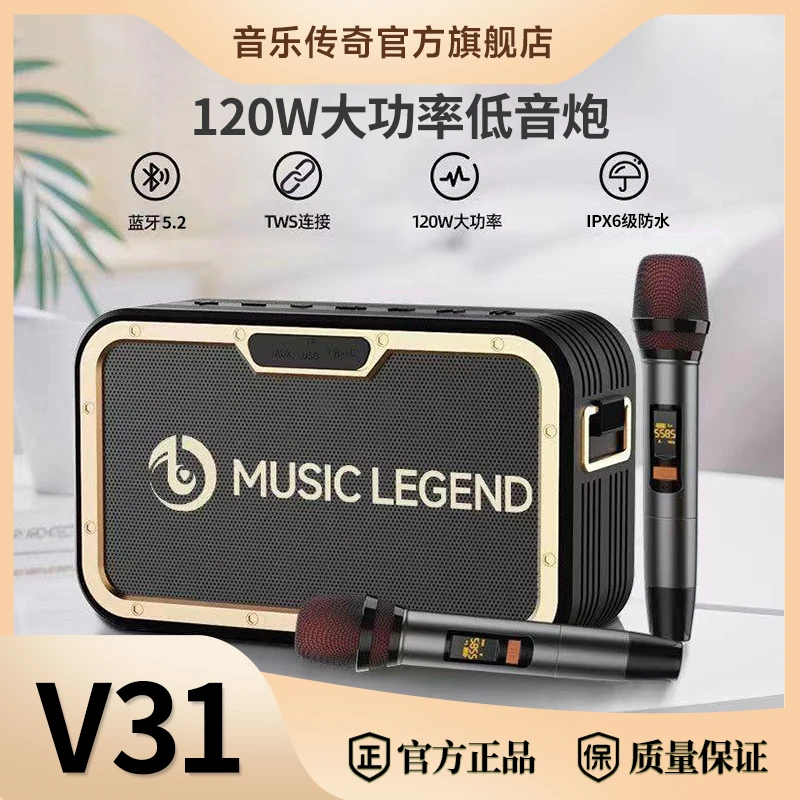 音乐传奇V31大功率户外家用音响手提K歌音响重低音蓝牙音响低音炮