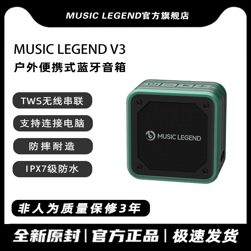 音乐传奇V3升级便携式迷你蓝牙音箱插卡充电桌面音响防水高音质