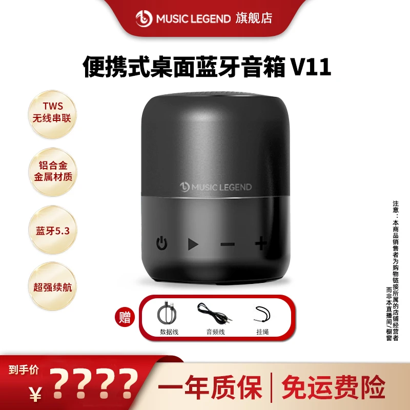 音乐传奇便携式V11迷你小型户外蓝牙音响插卡电脑充电桌面音响