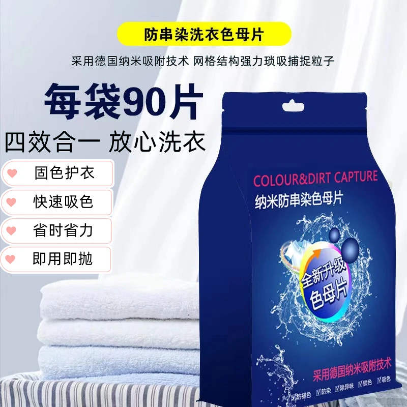 迪小洁【楠哥专属】德国纳米技术色母片吸附防衣物染色串色