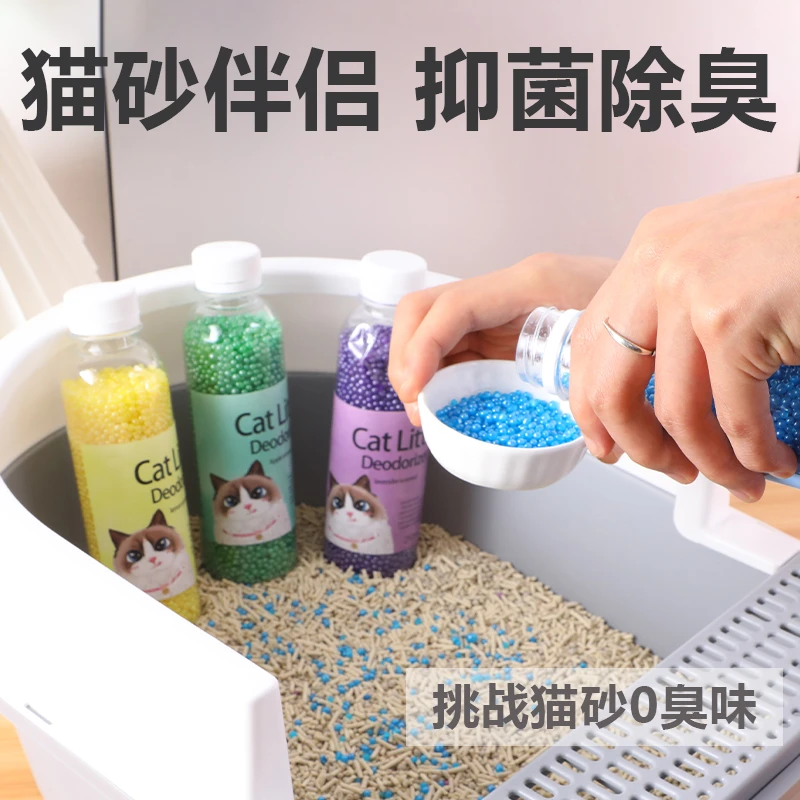 猫砂除臭珠猫屎去味除臭香珠神器猫砂盆伴侣猫咪用品猫厕所去味剂