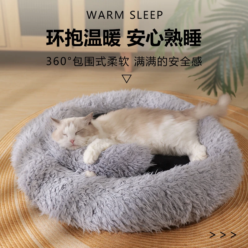加厚保暖宠物窝冬款猫窝狗窝长毛绒圆窝可爱睡觉狗狗窝垫冬天专用