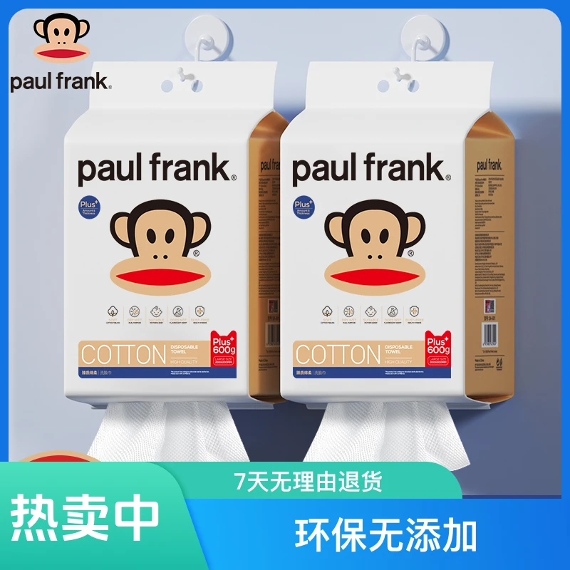 paul frank/大嘴猴悬挂式柔软洗脸巾洗脸棉柔巾加厚母婴干湿两用