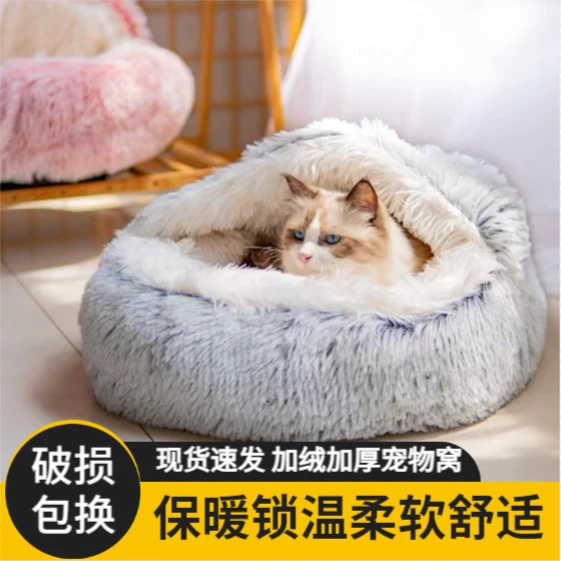 宠物贝壳猫窝保暖狗窝猫床加厚贝壳窝小型犬长毛绒半封闭舒适猫屋