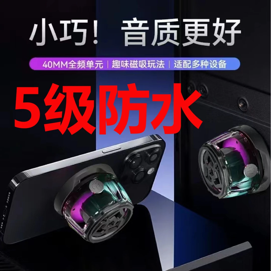 5级防水便携式蓝牙磁吸小音箱蓝牙5.3桌面户外运动爬山露营迷你