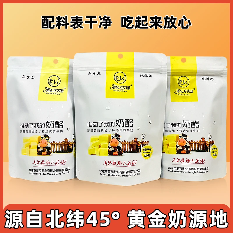 【宫姐精选】阿勒泰奶酪 纯鲜奶制作 零添加剂 酸甜味 拍1发3 包邮