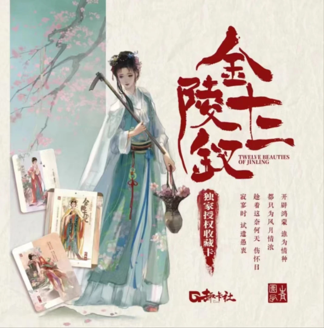 【拆盒】趣卡社 金陵十二钗 国风 收藏限量卡牌