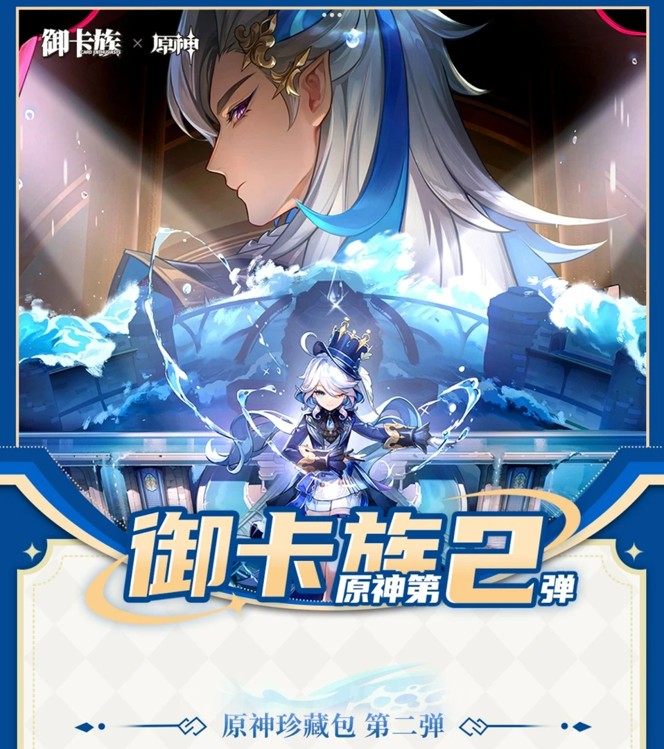 【新人首单拆盒】御卡族 原神2 动漫收藏卡牌 国产二次元 盲盒商品