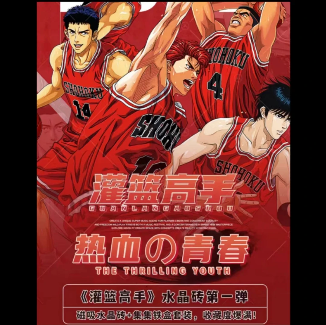 【集集铁盒】 《灌篮高手热血青春》集换式 典藏磁吸水晶砖