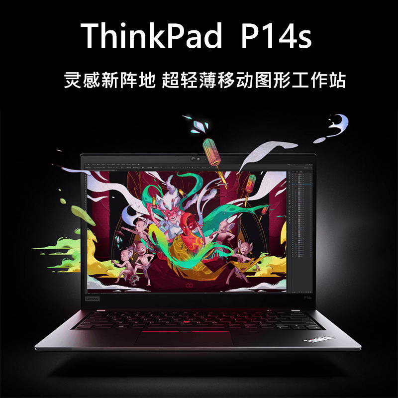 9新 ThinkPad P14S 14英寸 i7独显 轻薄 图形工作站 笔记本电脑