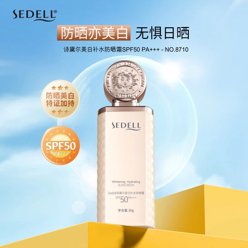 诗黛尔防晒补水隔离精华三合一SPF50PA+++防晒乳霜防水汗防紫外线