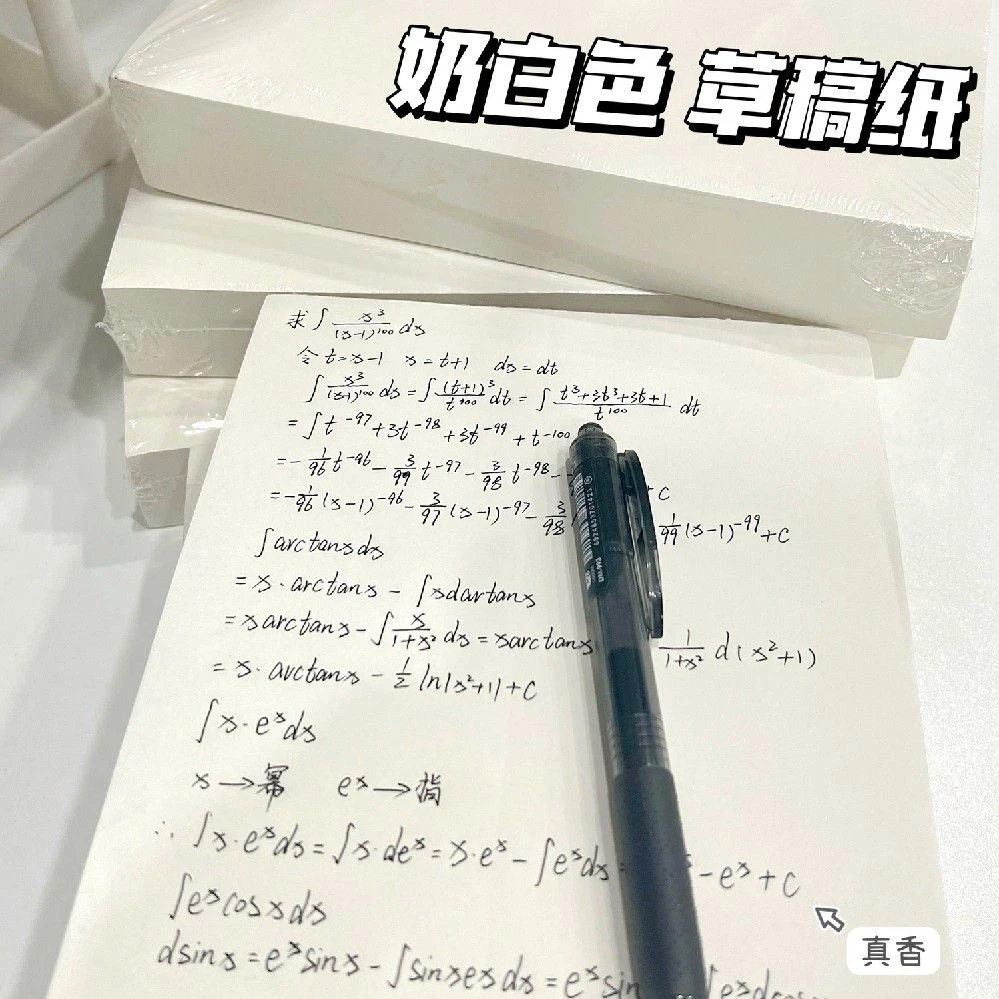 ins风博主推荐敲实惠草稿纸考研专用加厚草稿本学生空白本草稿纸