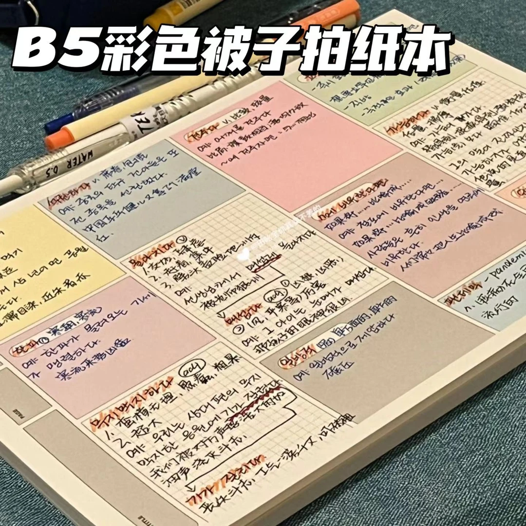 B5彩色被子拍纸本ins高颜值彩色多功能便签本学生学习拍纸本