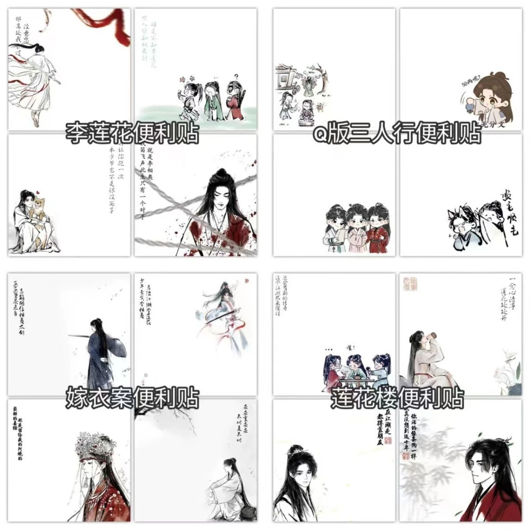 莲花楼便利贴新品组合创意李莲花学生备忘录笔记周边N次贴可粘贴