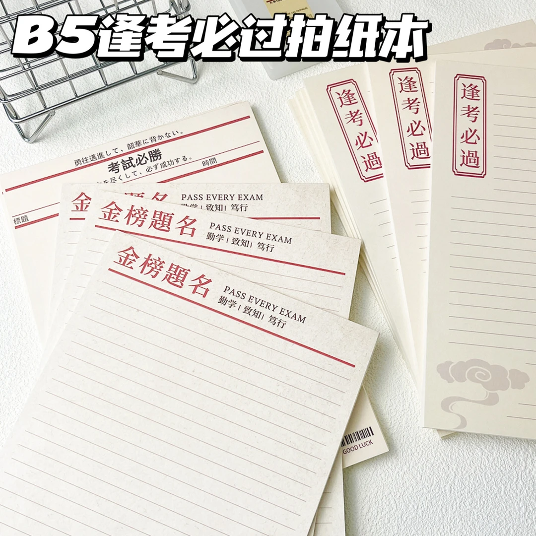 B5-逢考必过系列拍纸本可爱ins风粘性笔记本高颜值学生素材记事本