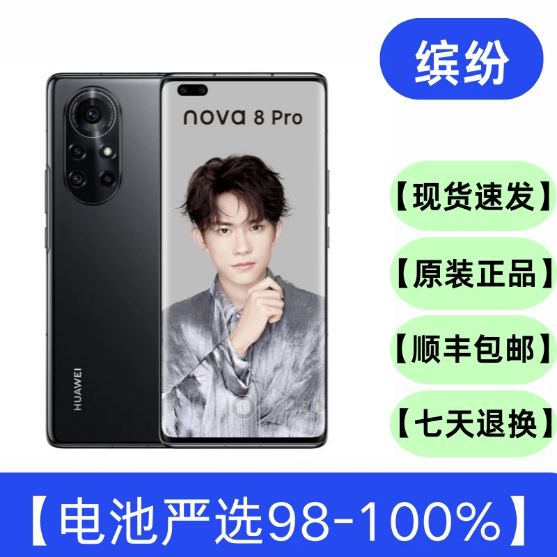 99新 Huawei/华为 nova8pro 5G 曲面屏麒麟985芯片128G 拍照手机