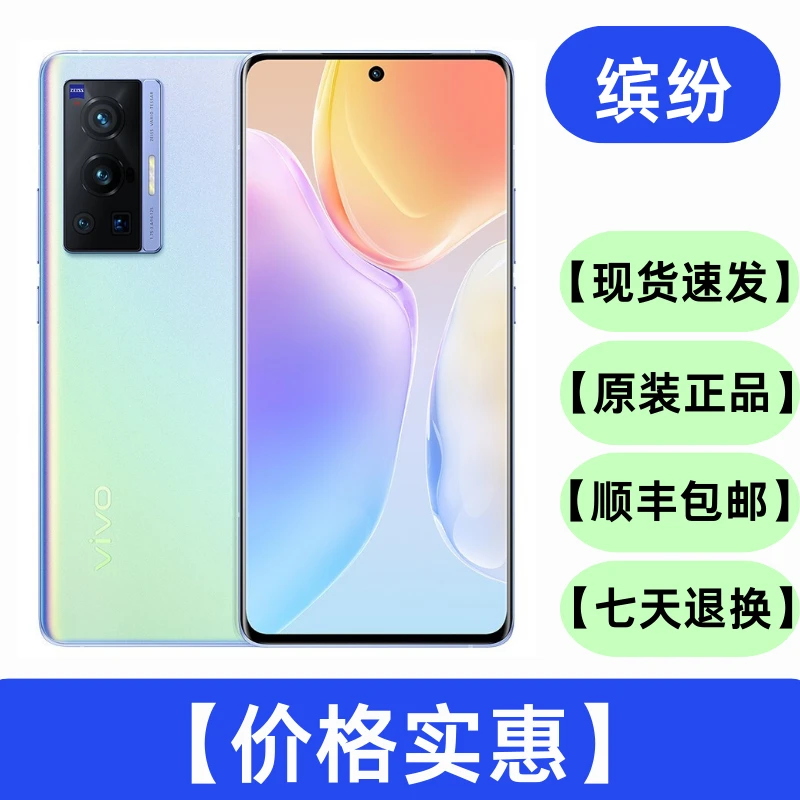 95新 vivo X70 Pro 5000万像素微云台主摄,专业影像芯片 V1 原装