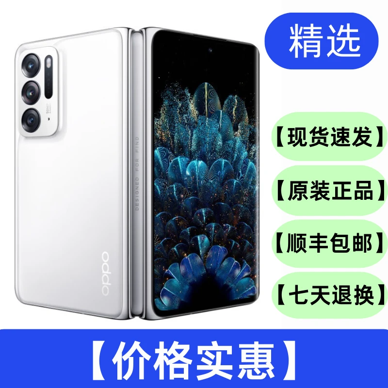 95新 OPPO  Find N 折叠屏手机 多角度自由悬停 120Hz镜面折叠屏