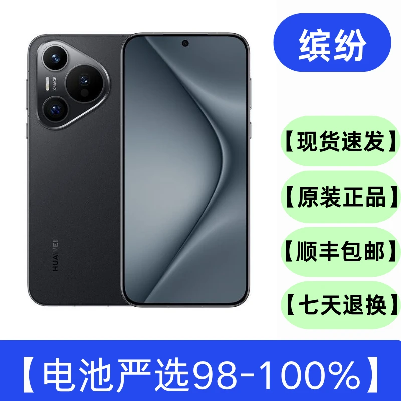 95新 Huawei/华为 Pura70 智能数码好物 二手手机 智能手机 原装