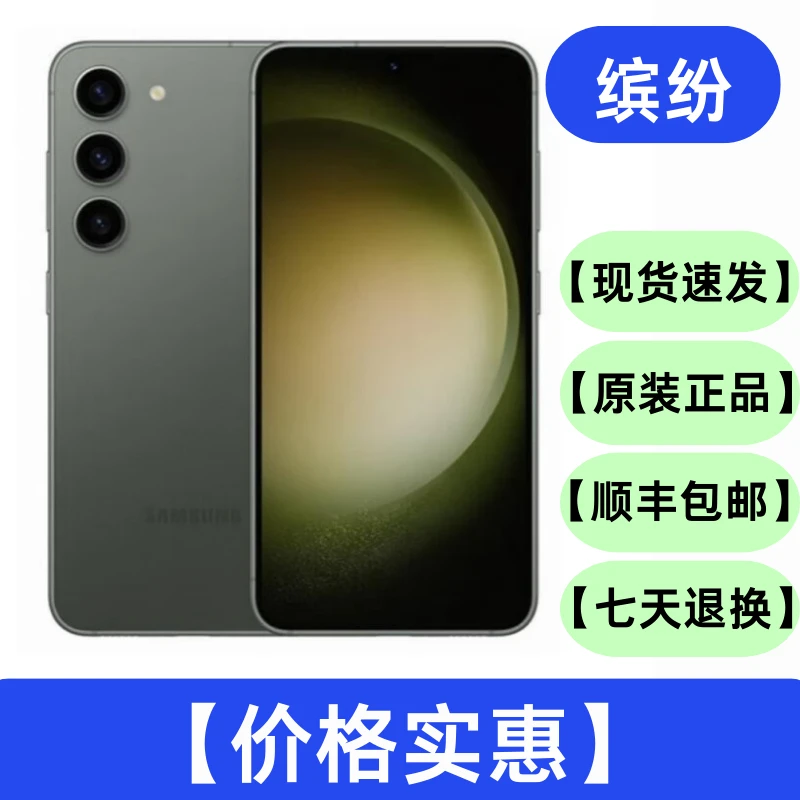 95新 Samsung/三星 S23 智能数码好物 二手手机 智能手机 5G手机
