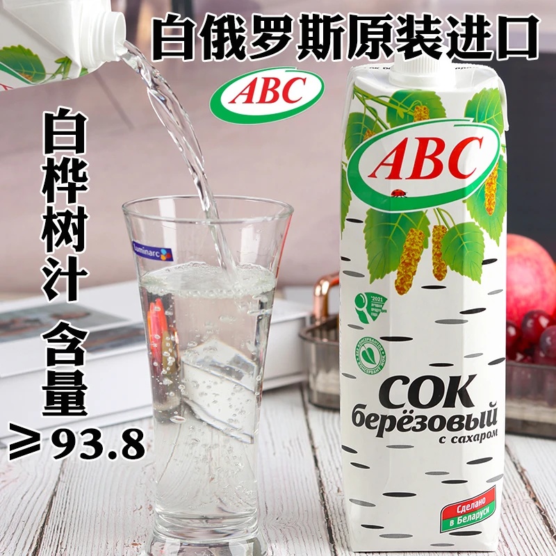 白俄罗斯桦树汁进口食品abc牌1000毫升瓶装自然提取桦树汁液饮品