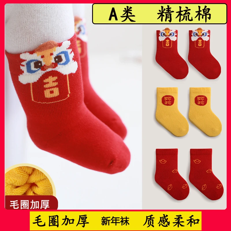 婴儿红色袜子秋冬季毛圈加厚保暖宝宝过年新年满月周岁大红中筒袜