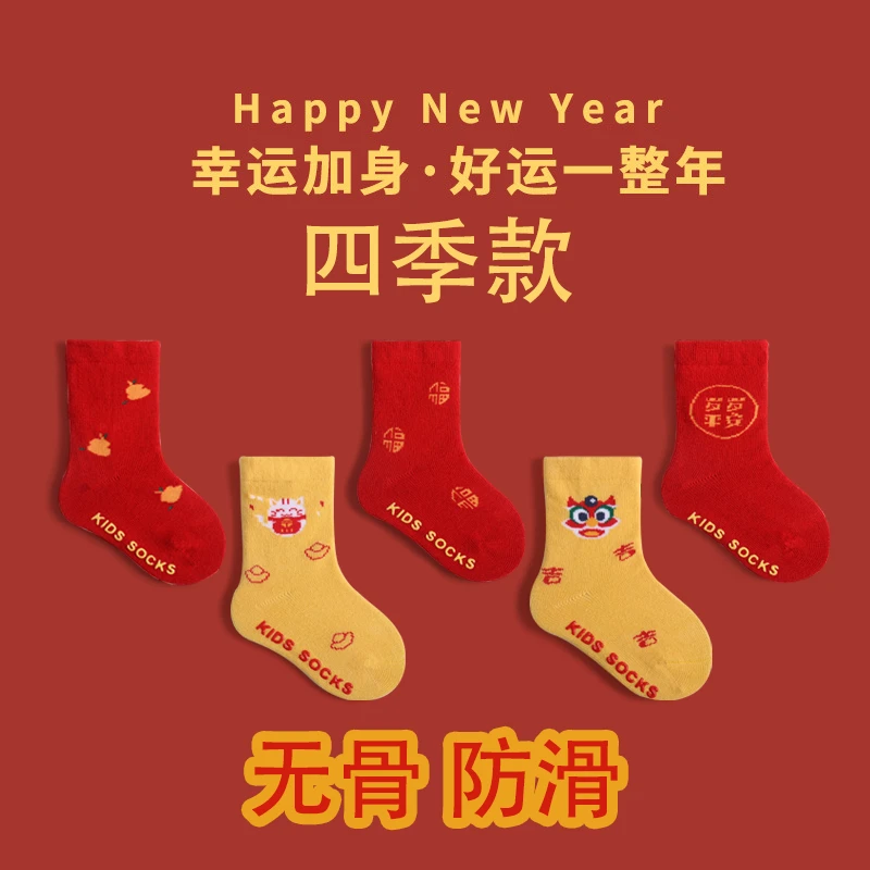 宝宝新年袜春秋平安婴儿过年满月周岁红色保暖学步防滑无骨中筒袜