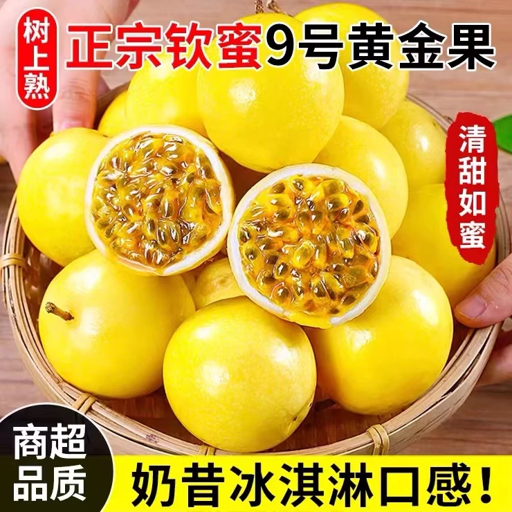 【广西钦蜜9号】黄金百香果3/5斤当季新鲜水果大果口感香甜蜜甜多汁