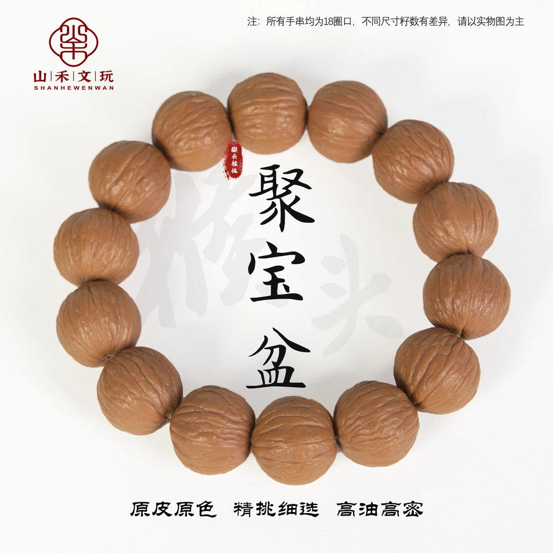 聚宝盆17mm+初代木老树龄猴头手串文玩好物无瑕精选