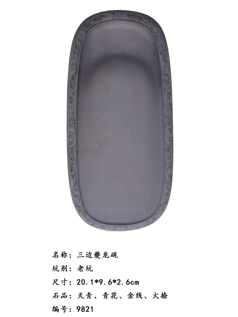 端砚-三边夔龙砚-老坑