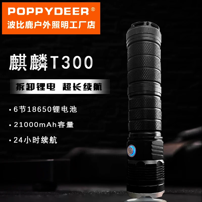 麒麟T300强光长款手电筒长续航升级款大容量锂电池超长远射爆亮