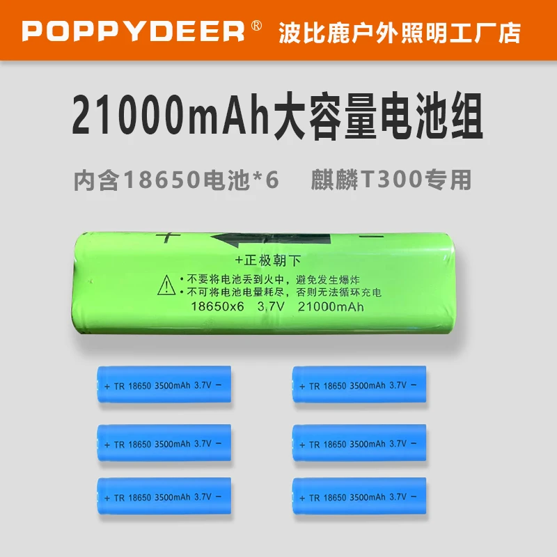 6节18650并联电池组强光手电专用锂电池21000毫安
