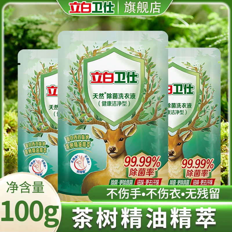 立白卫仕天然除菌洗衣液抑菌除真菌深层洁净家用bd2