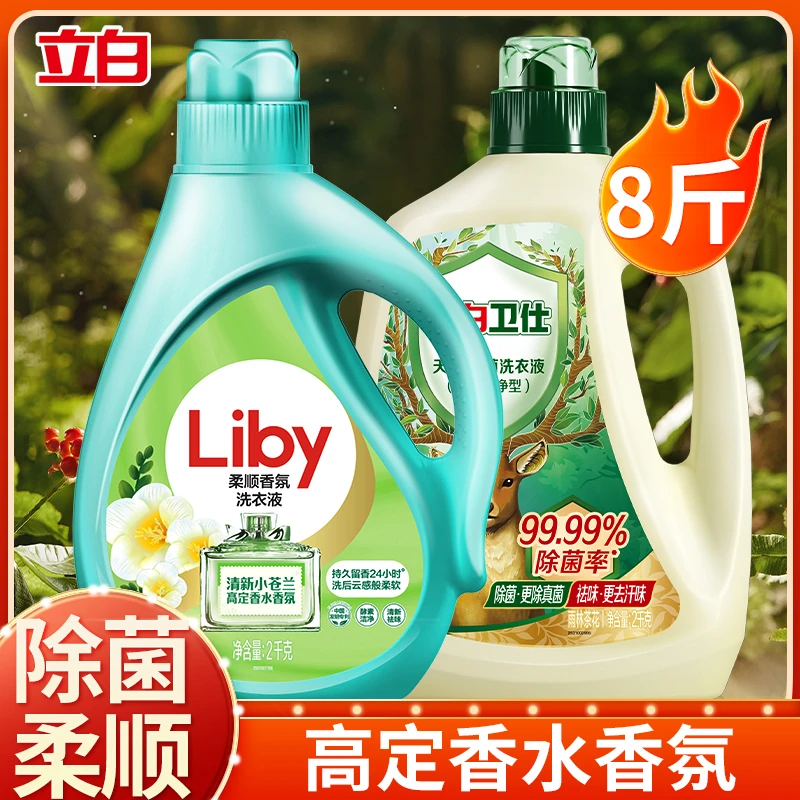 立白卫仕除菌洗衣液抑菌除味洗衣液小苍兰洗衣液持久留香柔顺护衣