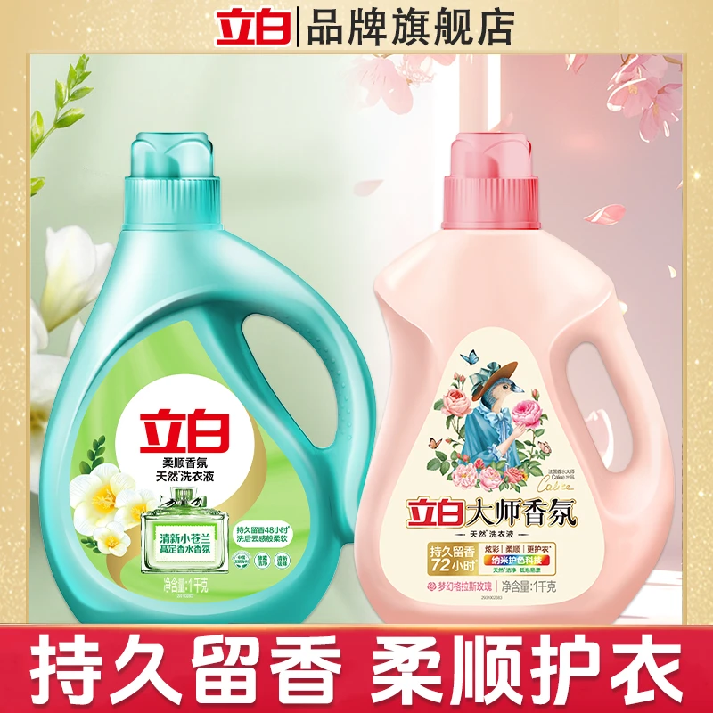 立白大师香氛洗衣液去渍留香玫瑰香小苍兰香氛柔顺洗衣液柔顺护衣