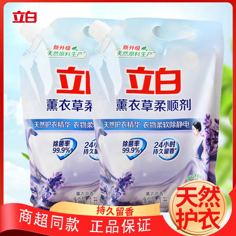 立白柔顺剂1L*2袋薰衣草香持久留香柔软衣物伴侣护理剂防静电lx