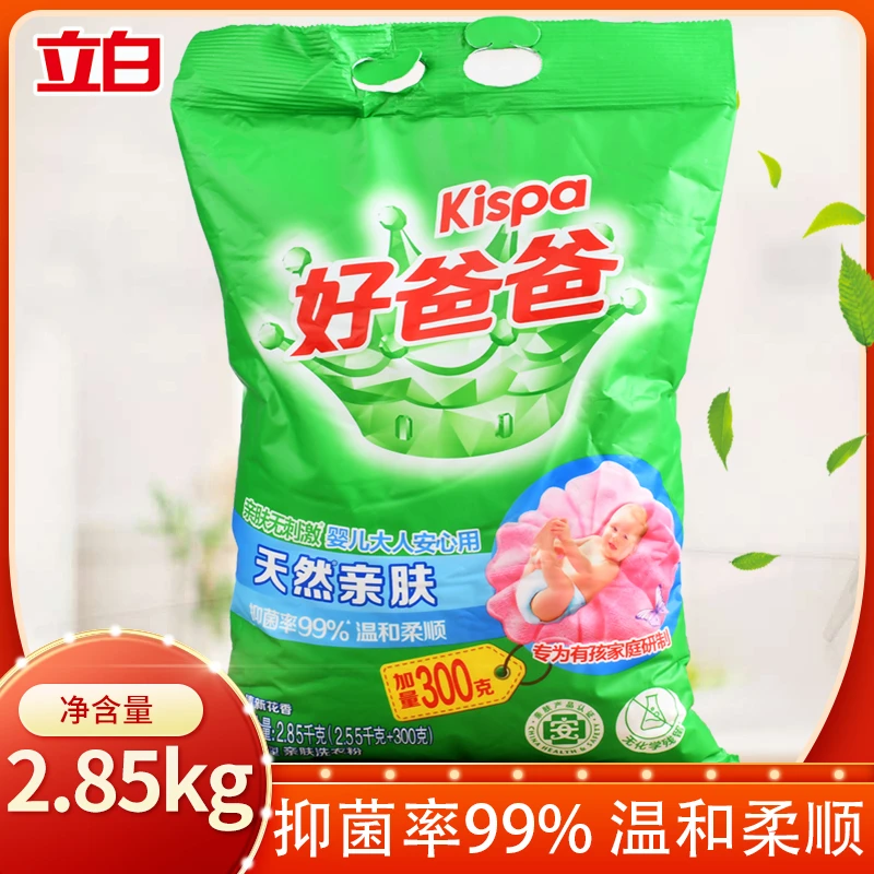 立白好爸爸洗衣粉温和抑菌亲肤无刺激强力去污持久清香家庭装大袋