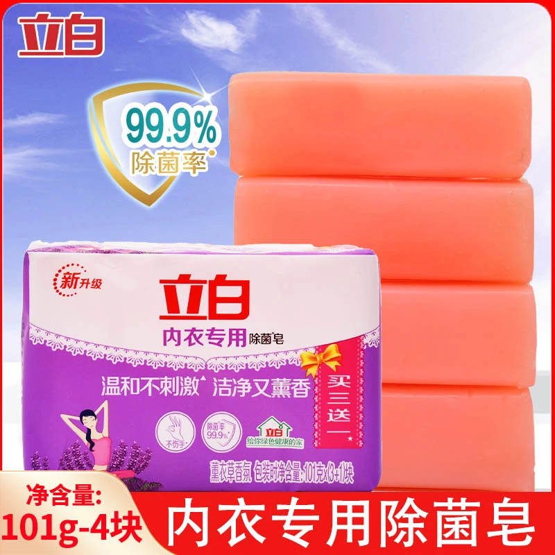 【到手4块】立白除菌内衣皂女士洗内裤皂透明皂内衣皂专用洗衣皂