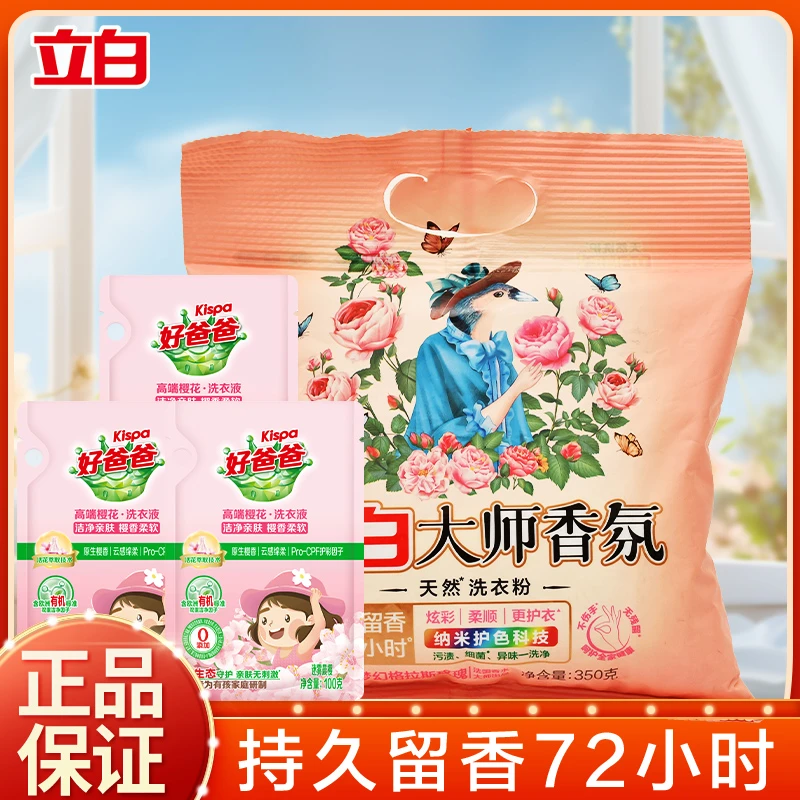 立白大师香氛洗衣粉持久留香易漂无残留学生宿舍小袋去污洗衣服粉