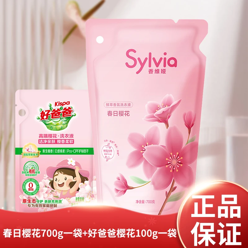 【年货节现货】立白香维娅洗衣液洁净去污持久留香鲜花冷萃香氛液