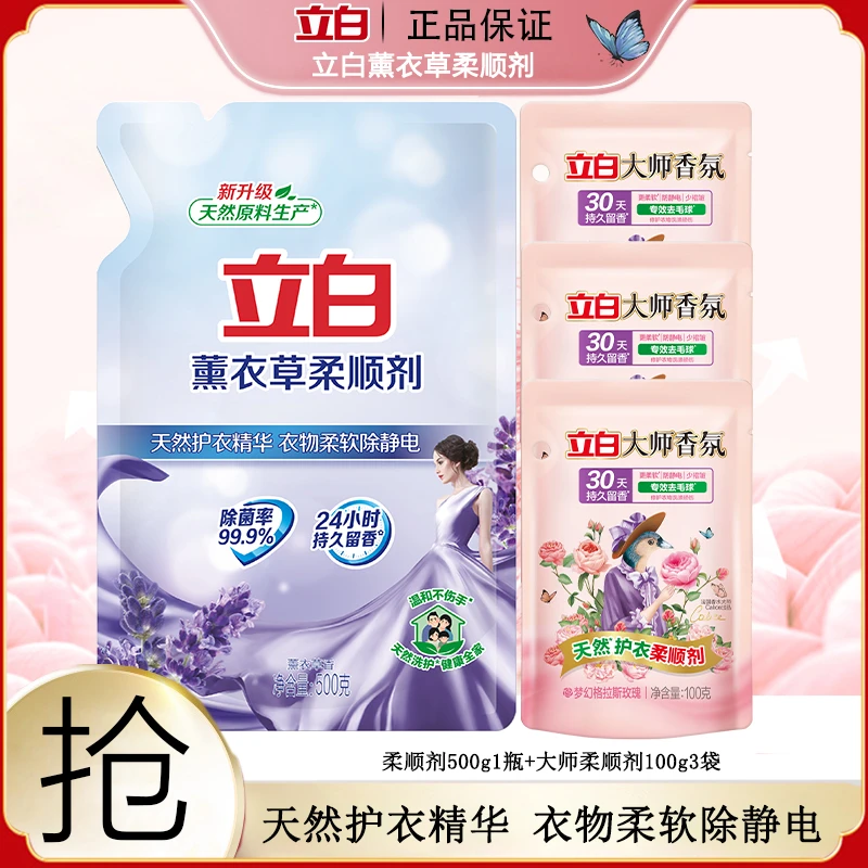 【小影夫妇专属】立白薰衣草柔大师香柔顺护持久500g+100g*3袋bd1