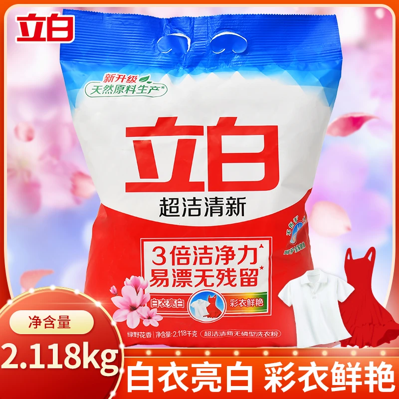 大袋4.236斤立白洗衣粉超洁清新低泡易漂清无残留不伤手家用宿舍