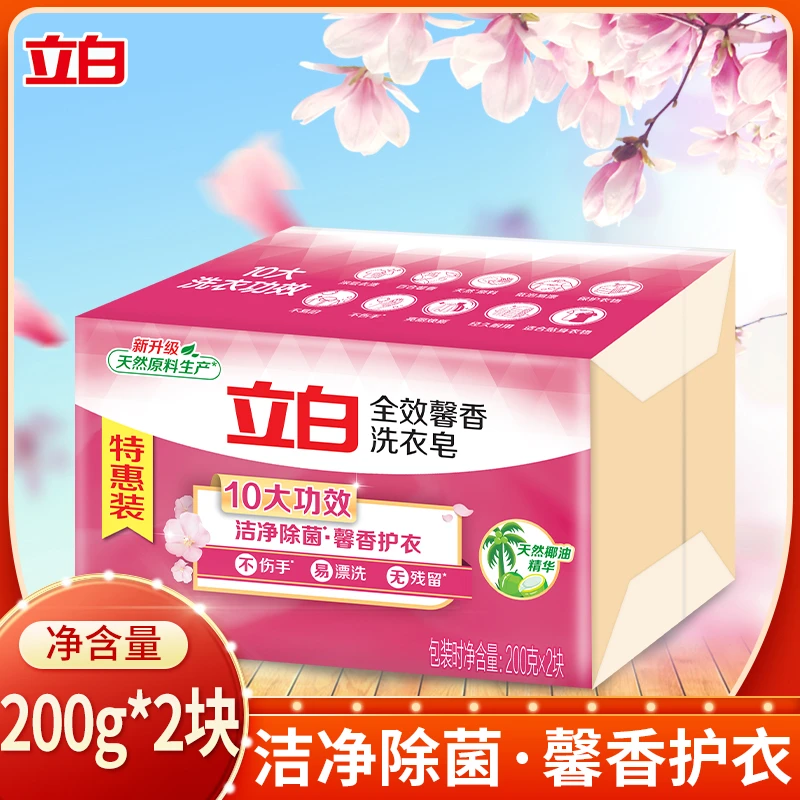 立白全效馨香洗衣皂大块耐用持久清香去渍去污家用肥皂200g*2块装