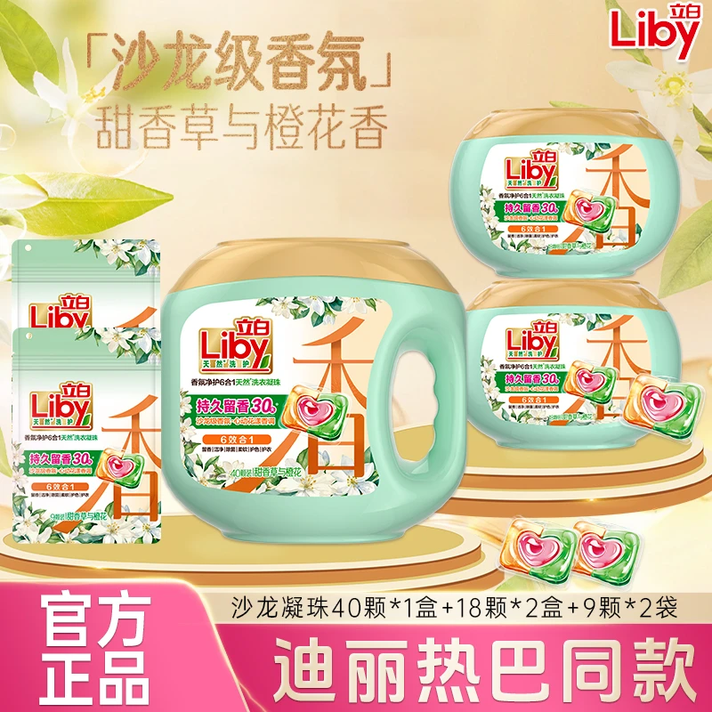立白沙龙级香氛洗衣凝珠40颗*1盒+18颗*2盒+9颗*2袋【直播优惠】