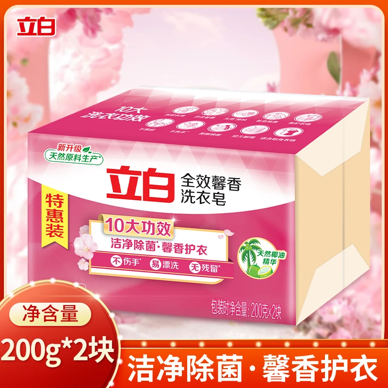 立白全效馨香洗衣皂深层洁净去污渍大块耐用清新去味家用洗衣肥皂