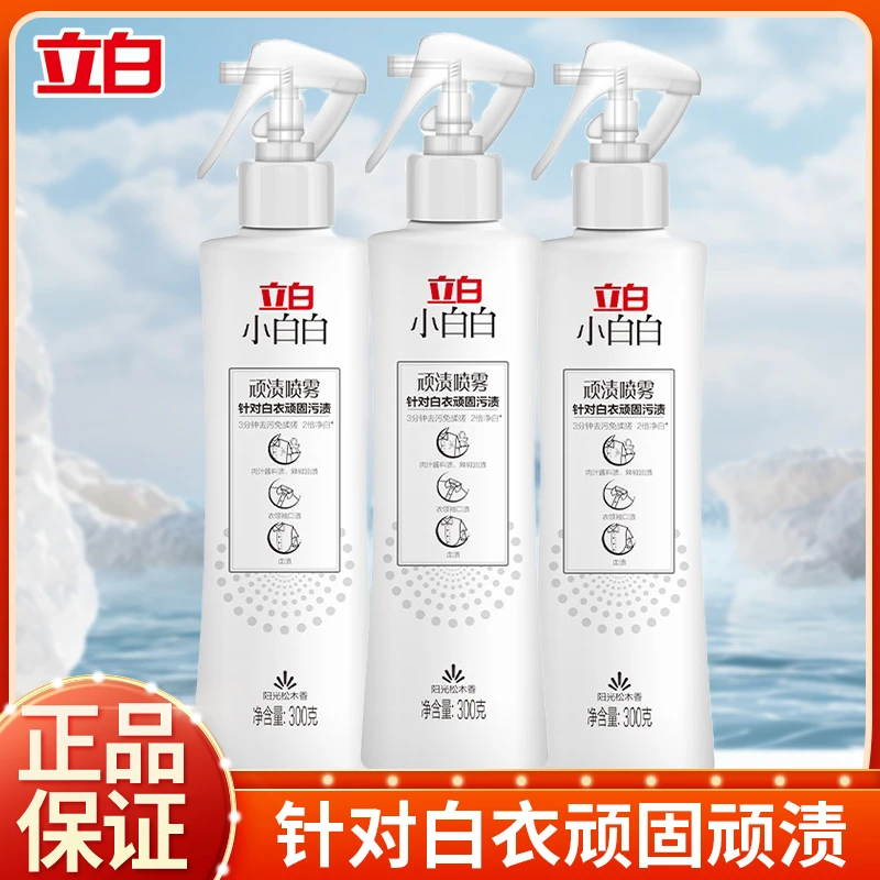 立白小白白顽渍喷雾衣领袖污渍清洁剂衣物免洗剂300g*3【直播优惠】