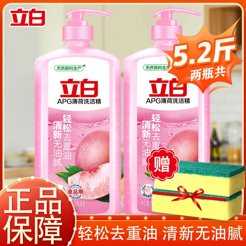 【1.3kg*2瓶共5.2斤】立白APG薄荷洗洁精家用大桶洗涤灵实惠洗碗液