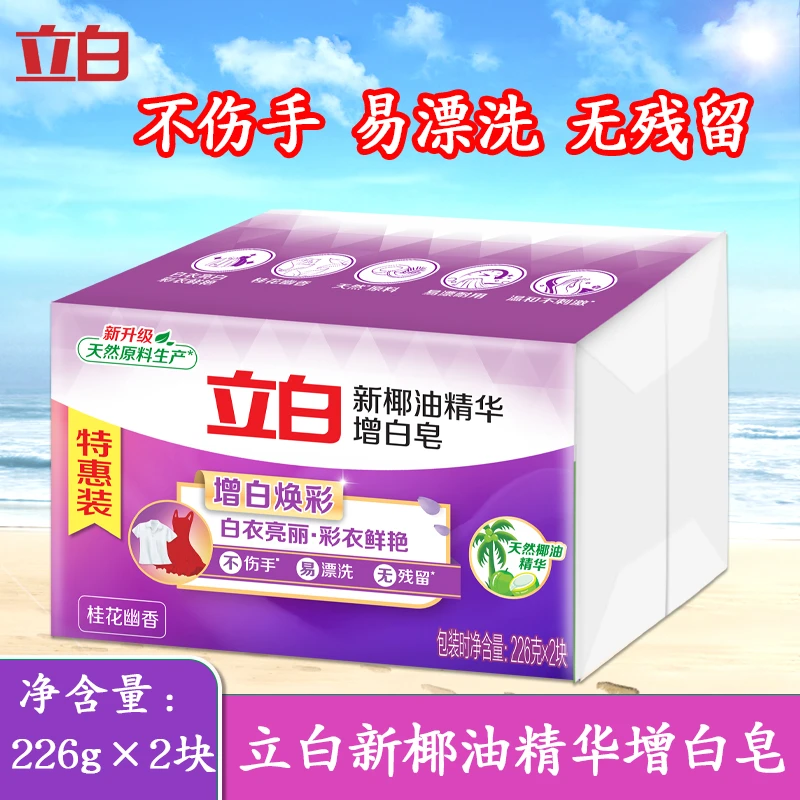 【积分兑换】立白增白皂植物除菌皂去渍大块透明皂家用宿舍手洗皂